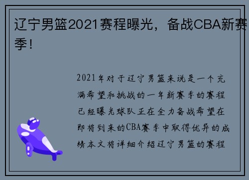 辽宁男篮2021赛程曝光，备战CBA新赛季！