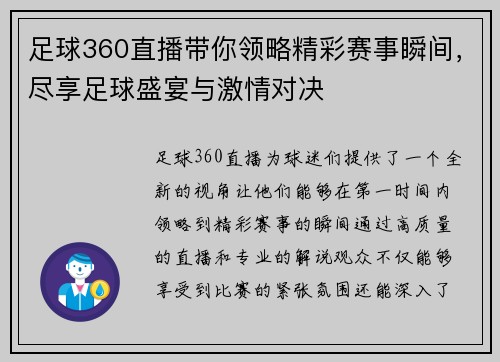足球360直播带你领略精彩赛事瞬间，尽享足球盛宴与激情对决