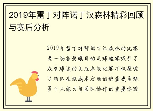 2019年雷丁对阵诺丁汉森林精彩回顾与赛后分析