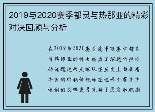2019与2020赛季都灵与热那亚的精彩对决回顾与分析