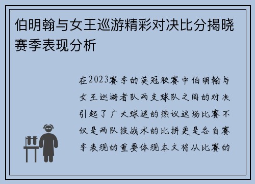 伯明翰与女王巡游精彩对决比分揭晓赛季表现分析